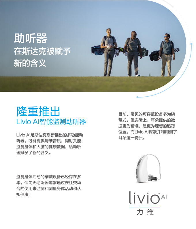 斯達克LivioAI力維AI系列助聽器