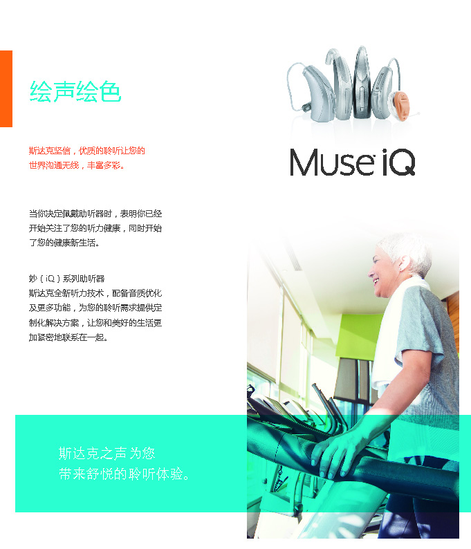 斯達克Muse妙系列iQ助聽器