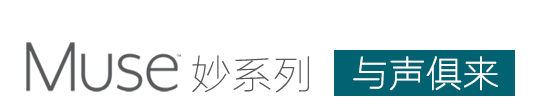 斯達(dá)克Muse妙系列助聽(tīng)器